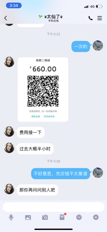 遇到一个骗子 请大家谨慎